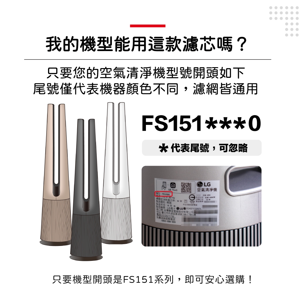 蟎著媽 適用 LG 樂金 風革機 AeroTower  FS151PBF0 FS151PSF0 FS151PWE0 空氣清淨機 濾網, , large