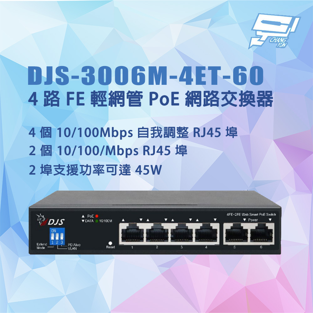 昌運監視器 DJS-3006M-4ET-60 4路 10/100Mbps FE輕網管PoE網路交換器, , large