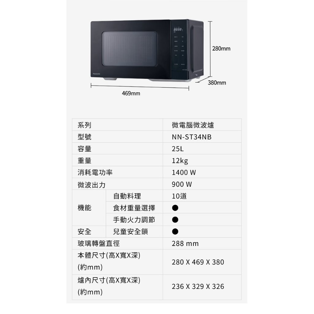 Panasonic NN-ST34NB 25L微電腦微波爐 _ 公司貨, , large