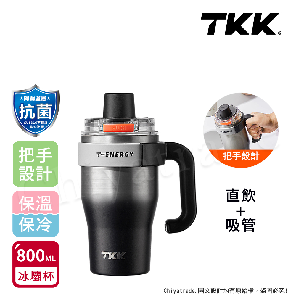 【TKK】T-One 彈蓋冰壩杯 316不鏽鋼x陶瓷噴塗 直飲+吸管 保冰保溫 運動隨身杯 800ML(握把式)-銀黑影, , large