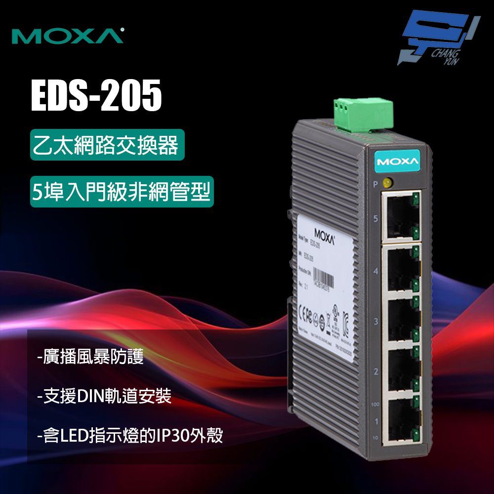昌運監視器 MOXA EDS-205 5埠入門級非網管型 乙太網路交換器, , large