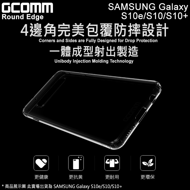 GCOMM Galaxy S10e / S10 / S10 Plus 清透圓角防滑邊保護殼 Round Edge, , large