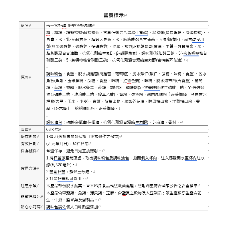 來一客-鮮蝦魚板 63gx12 (特規), , large