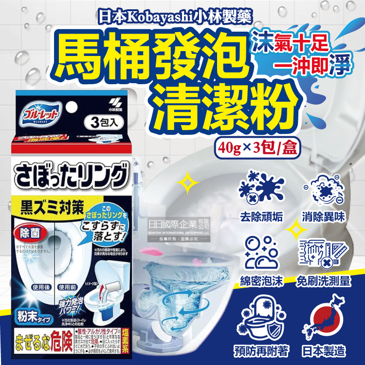 Kobayashi Bluelet Toilet Cleaning Powder Packs 40g 3pks, , large