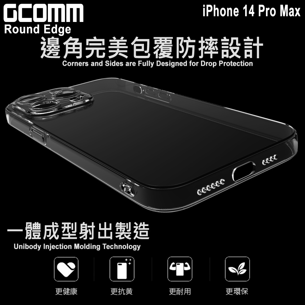 GCOMM iPhone 14 Pro Max 清透圓角保護套 Round Edge, , large