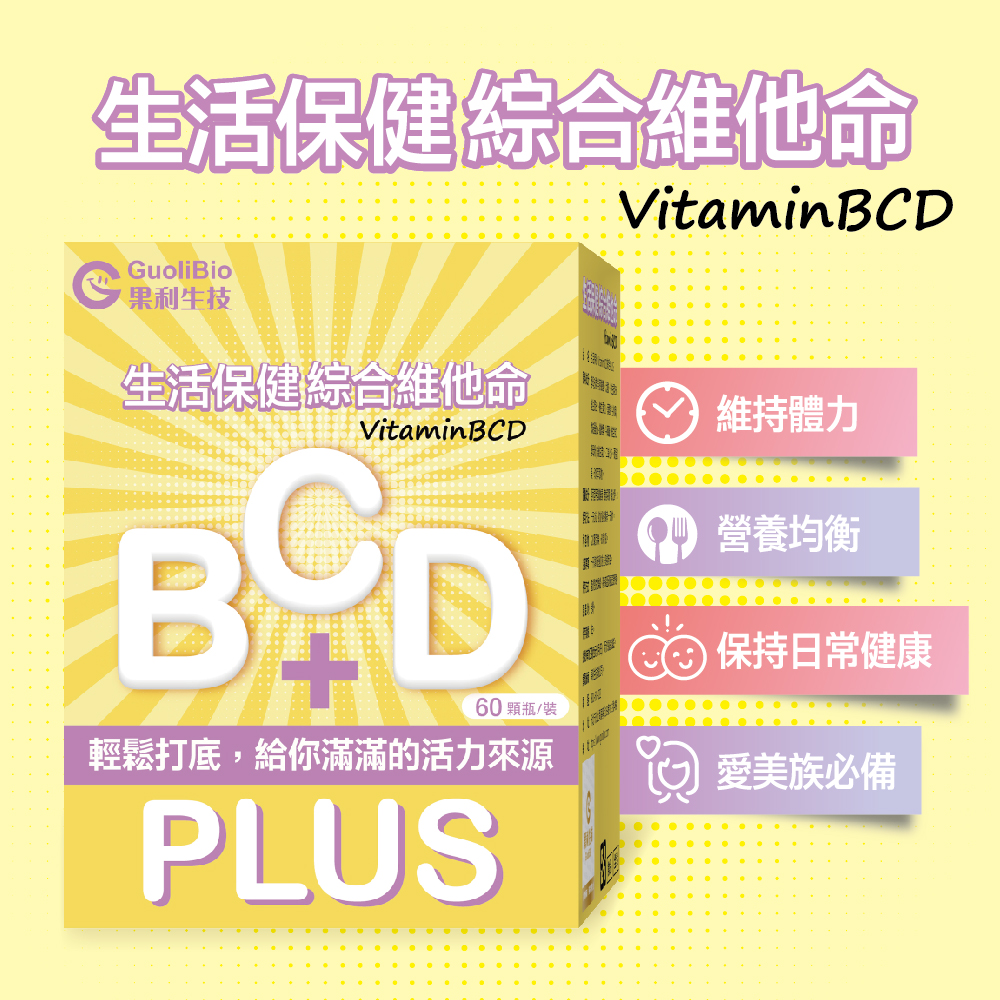 【GuoliBio】Vitamin BCD, , large