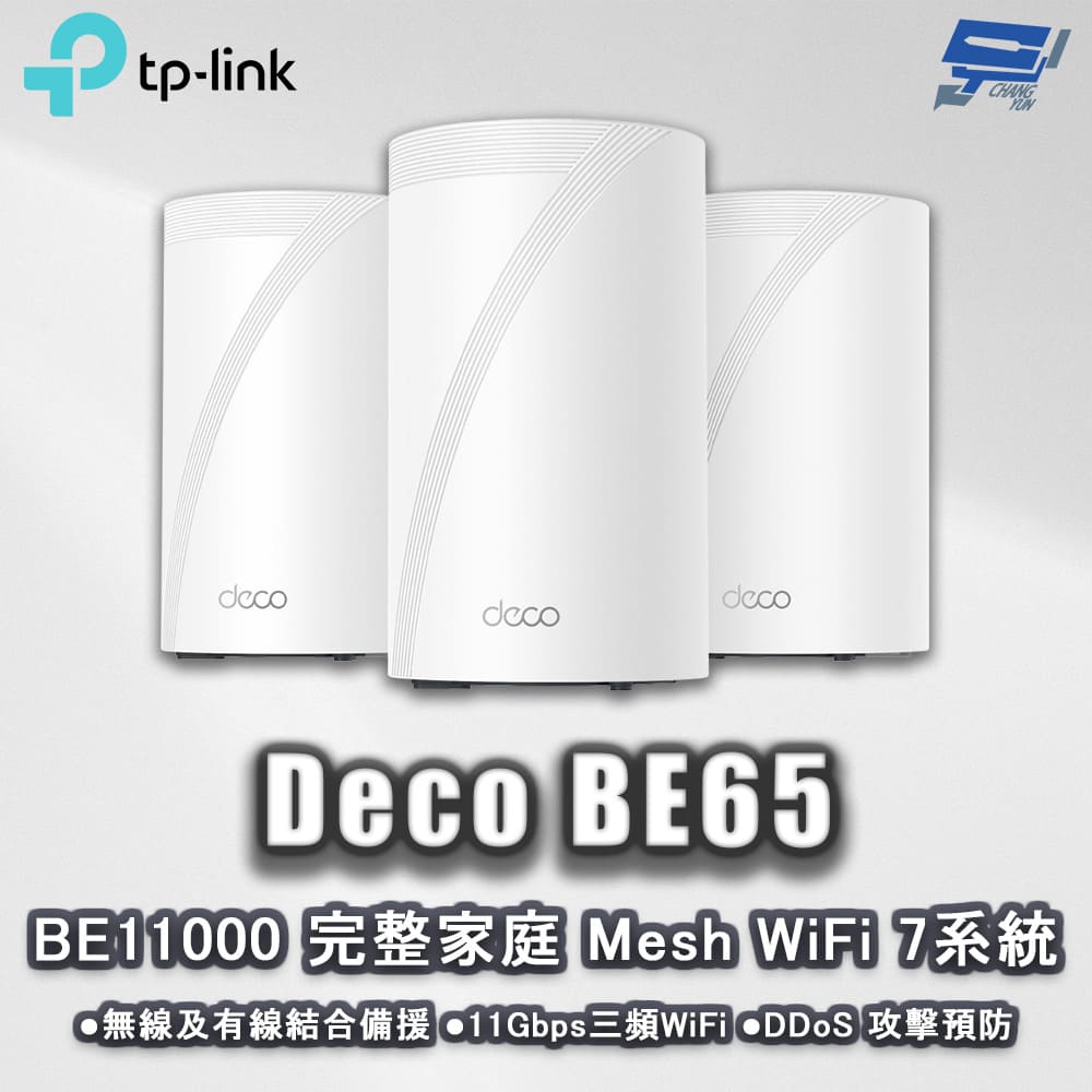 昌運監視器 TP-LINK Deco BE65 BE11000 Mesh WiFi7無線網路網狀路由器分享器基地台 三入, , large