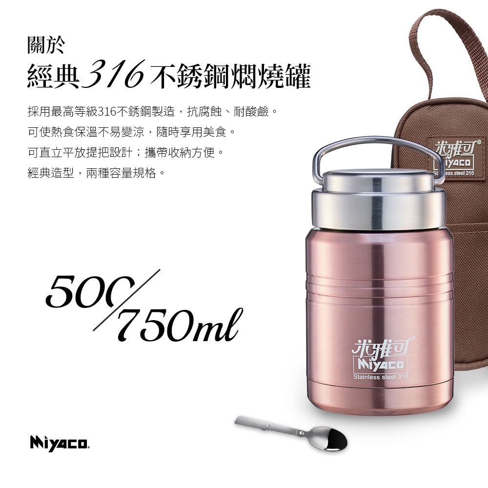 Miyaco 米雅可 經典316不銹鋼真空燜燒罐 不鏽鋼750ml-Leidea樂德兒, , large
