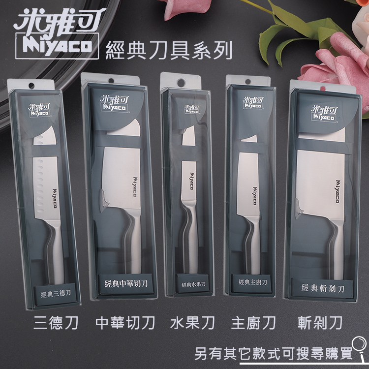 米雅可經典三德刀-2支, , large