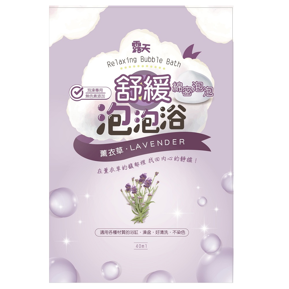 relaxing bubble bath (lavender), , large