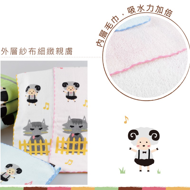 【三入組】童話抗菌紗布童巾-七小羊 HP6018, , large