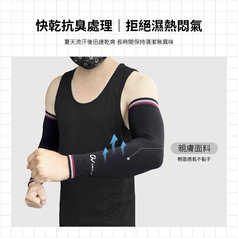 【Cheau Chi 】UV Protection Arm Sleeves - Cooling, Quick-Dry, Breathable, UPF50+, 白/灰紅, large