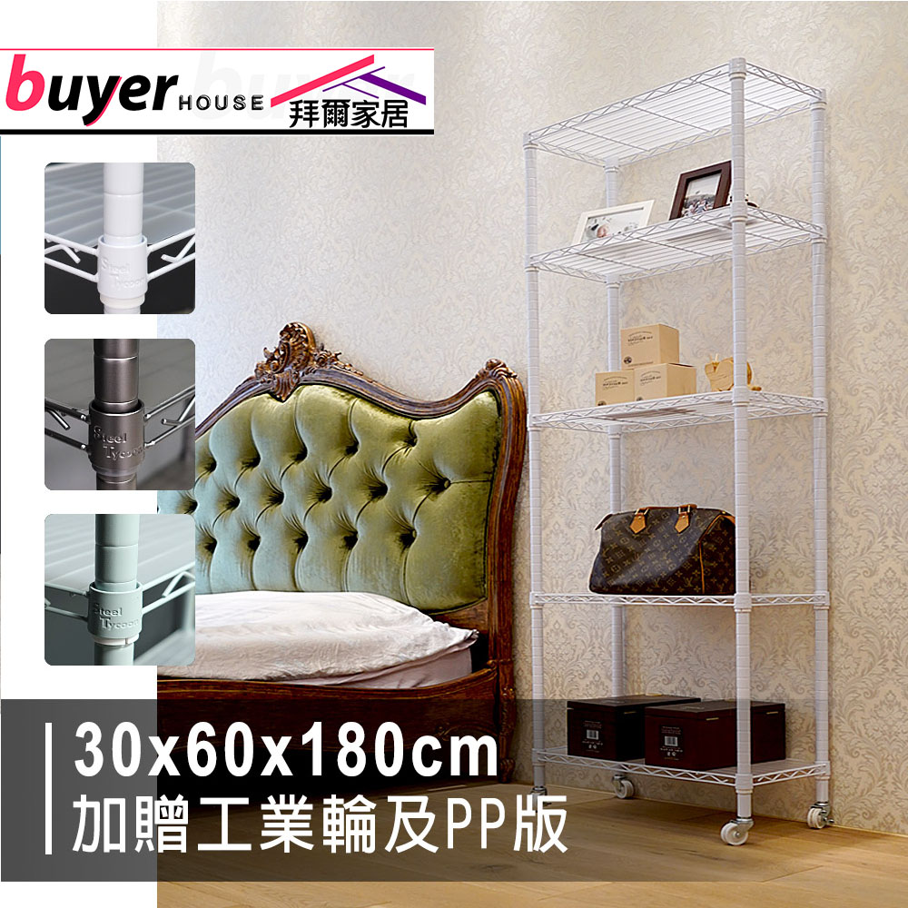 [拜爾家居]五層架 60x30x180 台灣製造 層架組 鐵架 收納架 波浪架 層架 置物架 展示架 三色 架子 貨架(免運), , large