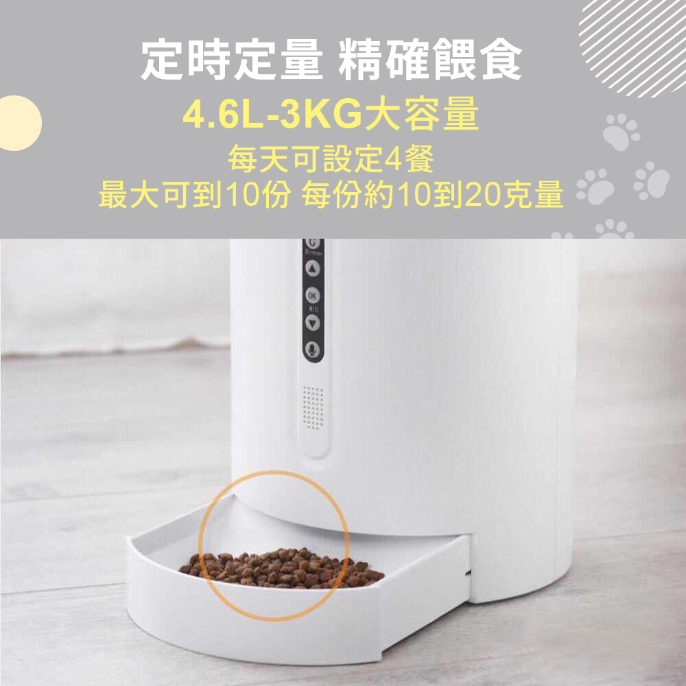 【P&H寵物家】Petmii 4.6L寵物智能餵食器(寵物自動餵食機 智能餵食器), , large