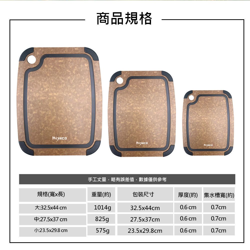 Miyaco 米雅可 品味高密度木纖維止滑砧板切菜板止滑砧板水果砧板 中-Leidea樂德兒, , large