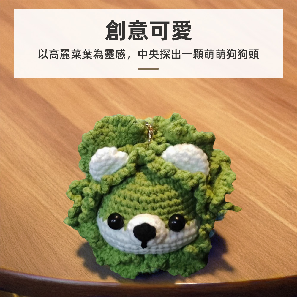 【上手家居】菜葉精靈鑰匙圈編織材料包 菜葉精靈(鉤針材料包/diy材料包/毛線編織/鉤織材料包), , large