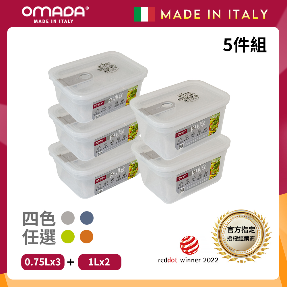 【義大利OMADA】主廚CHEF 單手易拉 PP保鮮盒0.75Lx3+1Lx2(實用五件組)任選色, , large