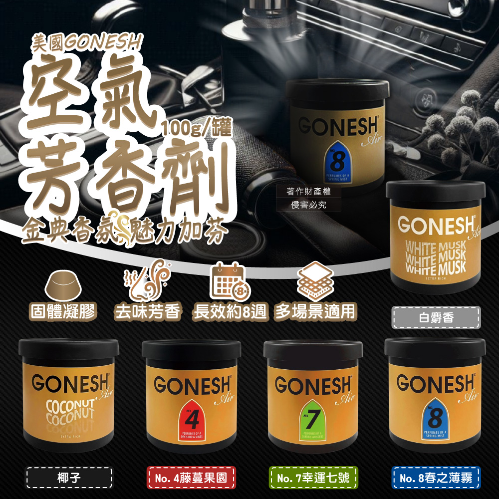 GONESH Car Perfume Can 100g No.4, , large
