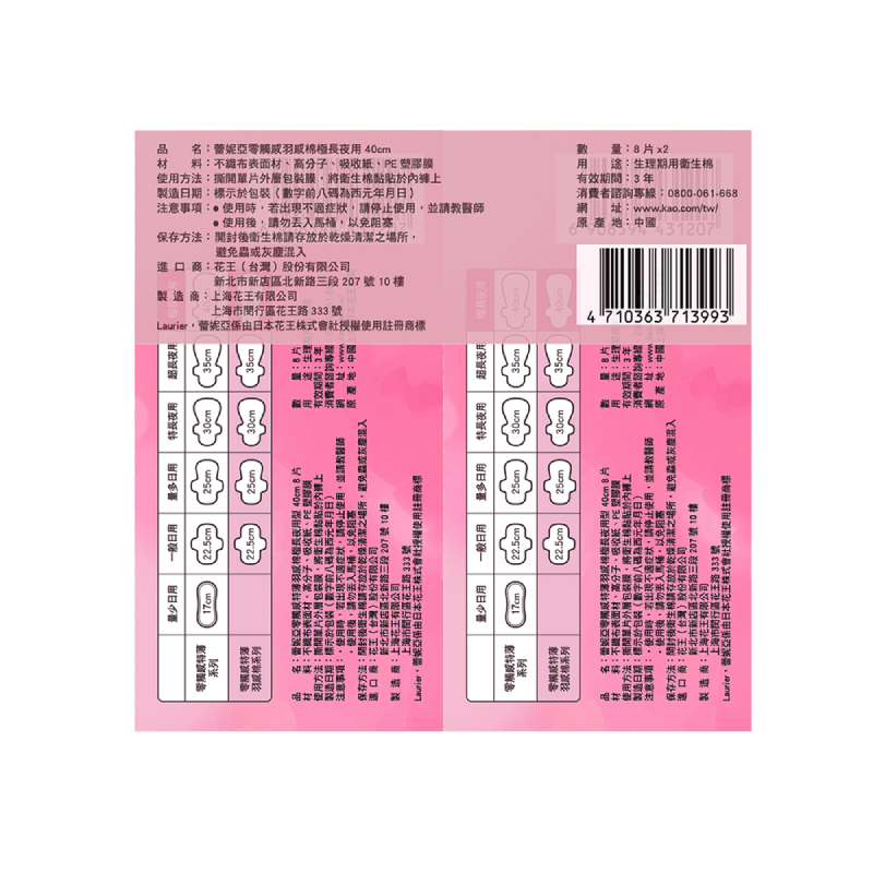 蕾妮亞羽感棉夜用40cm8片x2, , large