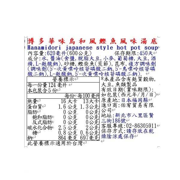 博多華味鳥和風鰹魚風味湯底, , large