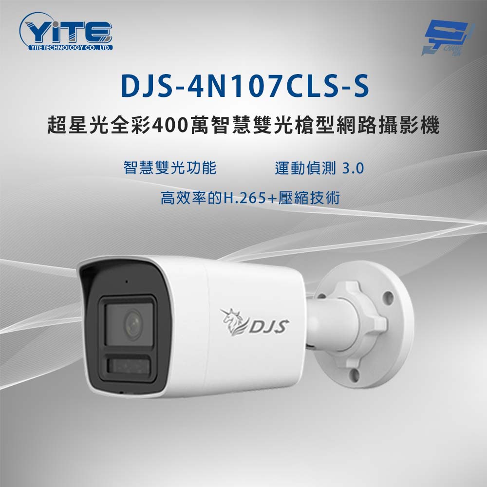 昌運監視器 DJS-4N107CLS-S 超星光全彩400萬智慧雙光槍型網路攝影機 智慧雙光功能 內建麥克風, , large