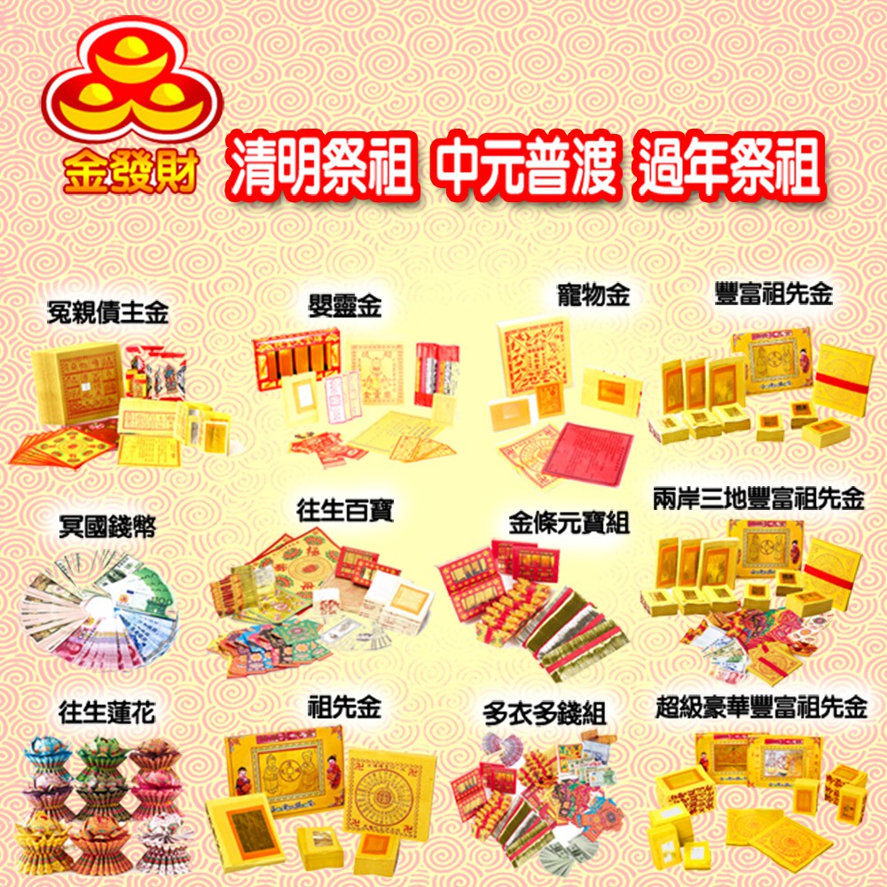 【金發財金紙-超能抗疫】抗疫版普渡最重要的配角-普渡旗 10支+尺三香- 新山香料 21支(香品-普渡必用), , large