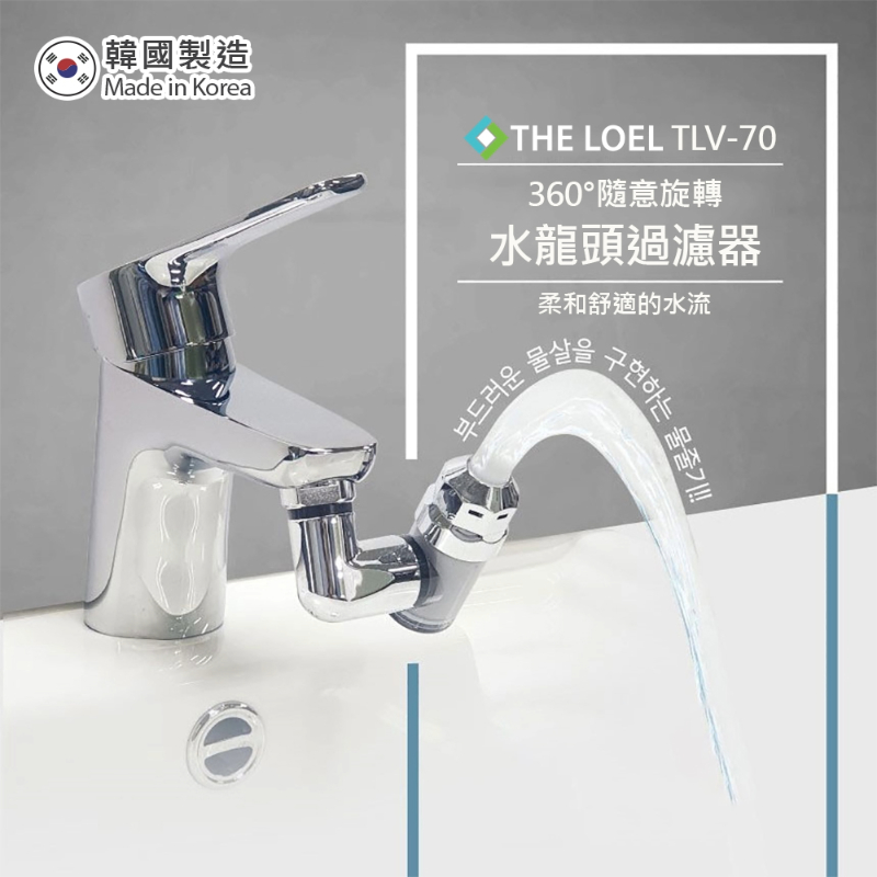 〔得來亞〕THE LOEL 韓國 360°旋轉水龍頭過濾器 (特殊4L恆定水流閥), , large