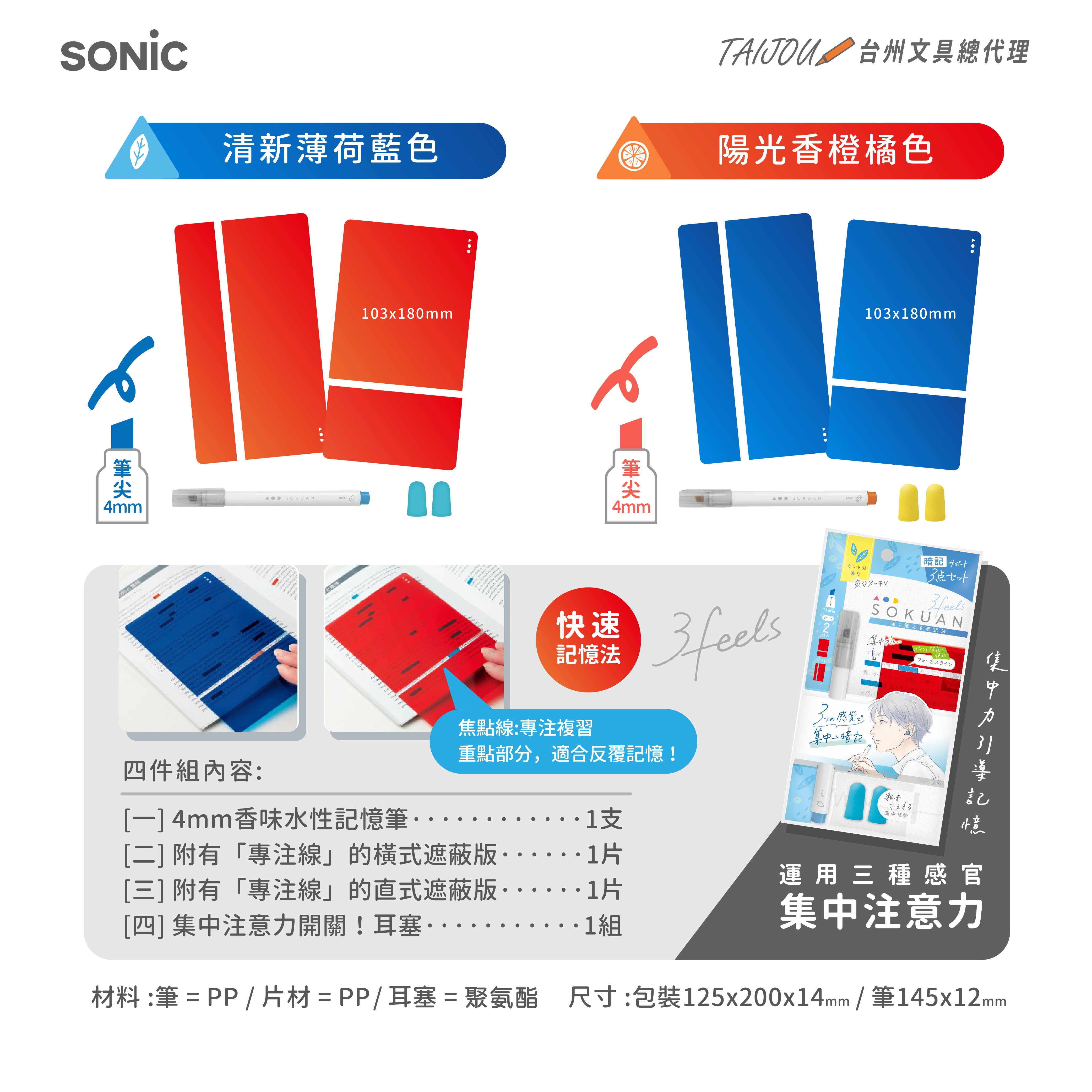 【龍品文創】日本SONIC SP-1501 記憶訓練四件組-OR桔筆+藍板, , large