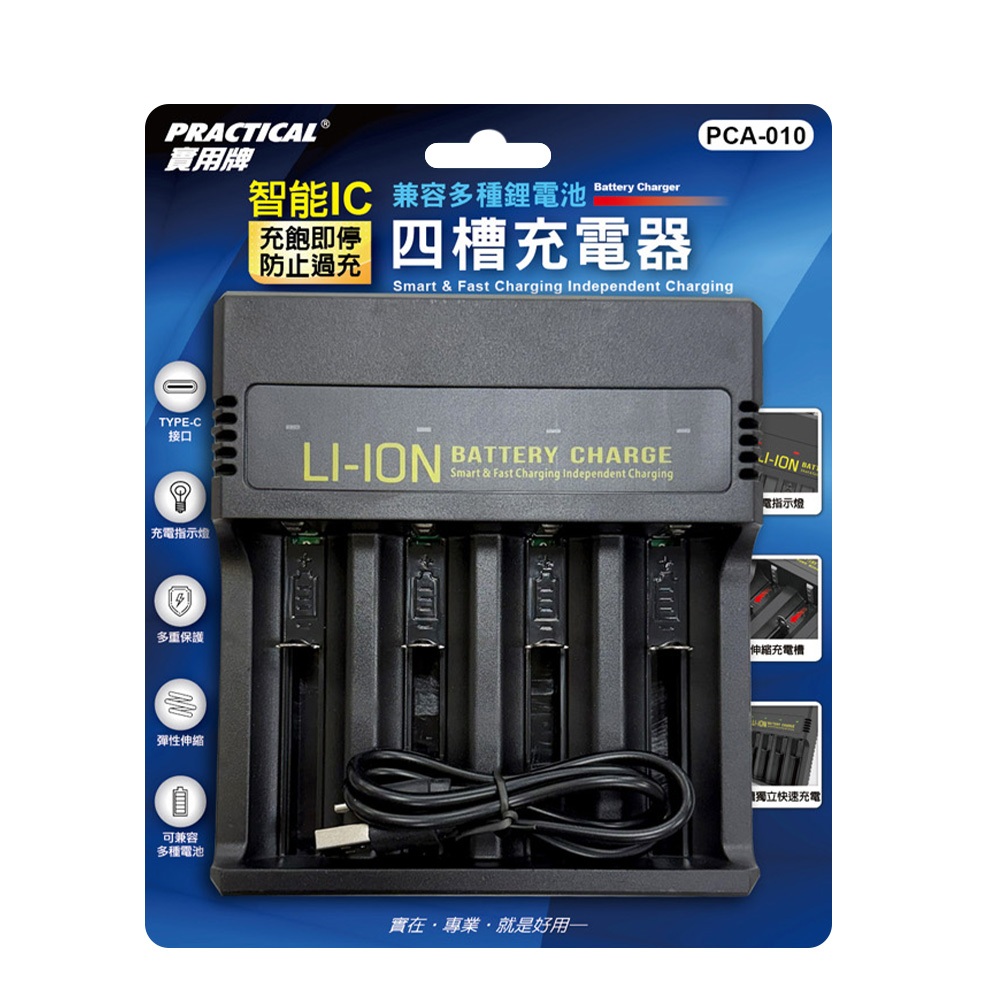 實用牌 PCA-010 智能四槽鋰電池充電器 過載保護 防過熱 防短路 適用, , large