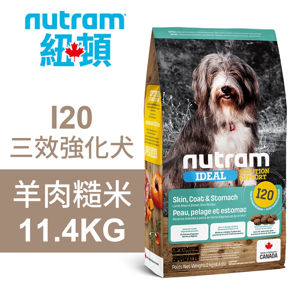 【Nutram 紐頓】I20 三效強化犬 羊肉糙米 狗飼料 狗食 犬糧2KG, , large