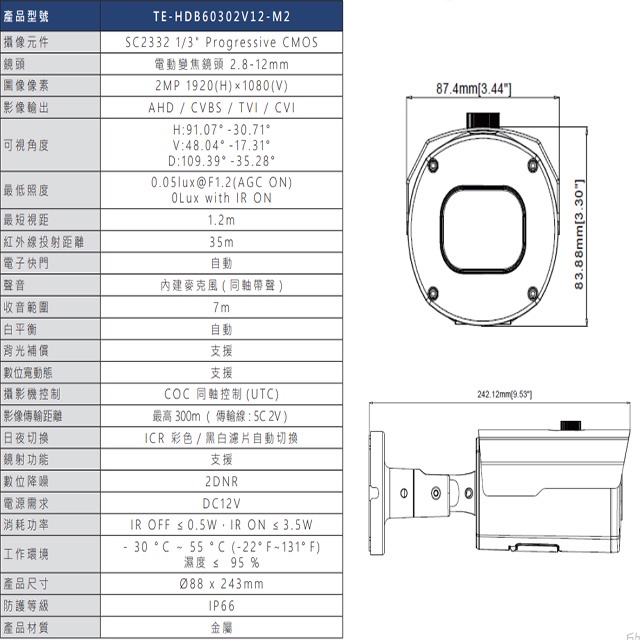 昌運監視器 東訊 TE-HDB60302V12-M2 200萬 電動變焦 同軸音頻 高清槍型攝影機, , large