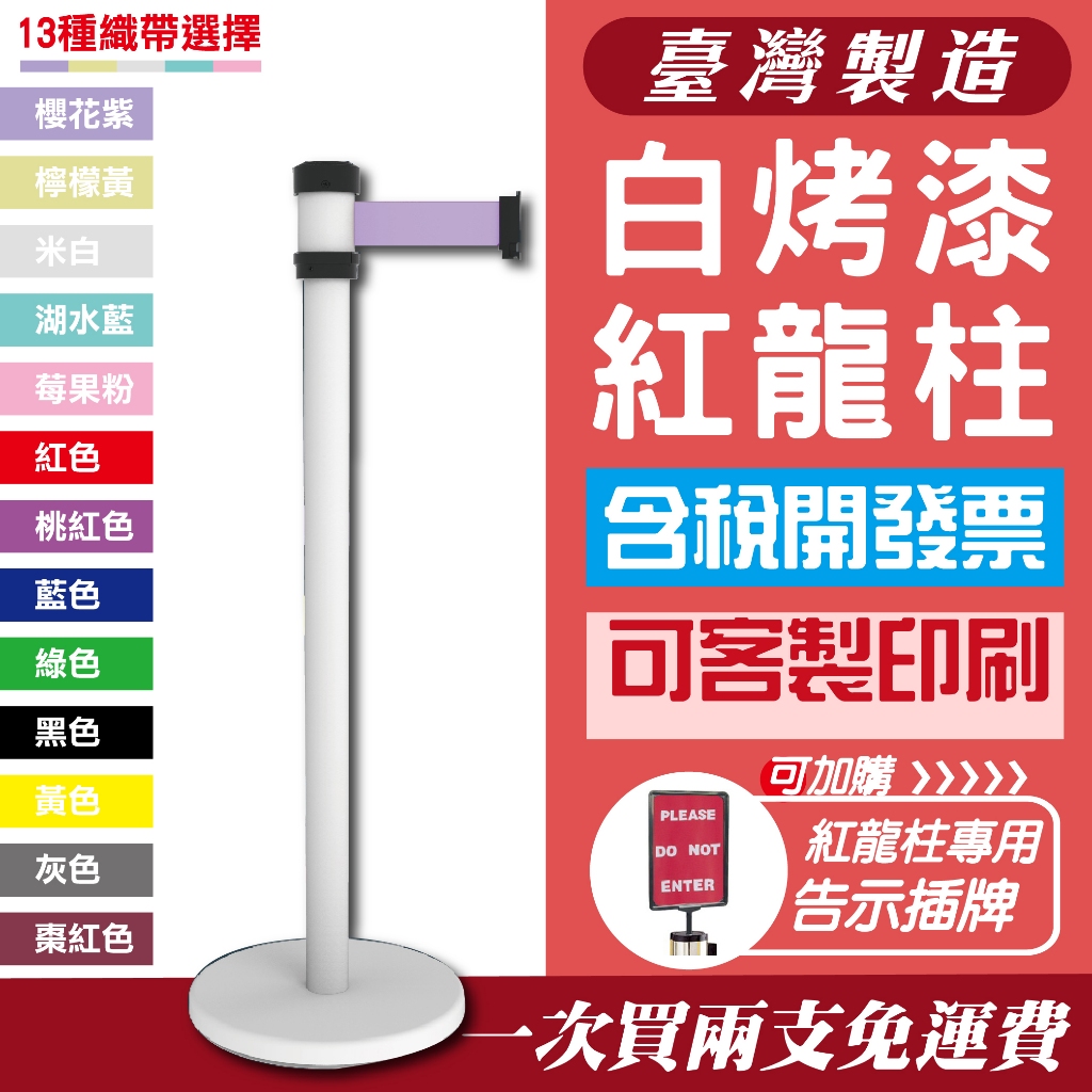 單隻 台灣製造 白色紅龍柱 RS-258WE 伸縮圍欄 排隊圍欄 萬向伸縮圍欄 亮面白烤漆紅龍 排隊 鋼管粉體烤漆紅絨柱, , large