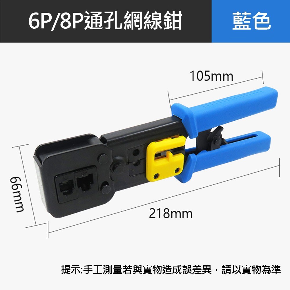 6P/8P穿透式水晶頭壓線鉗, , large