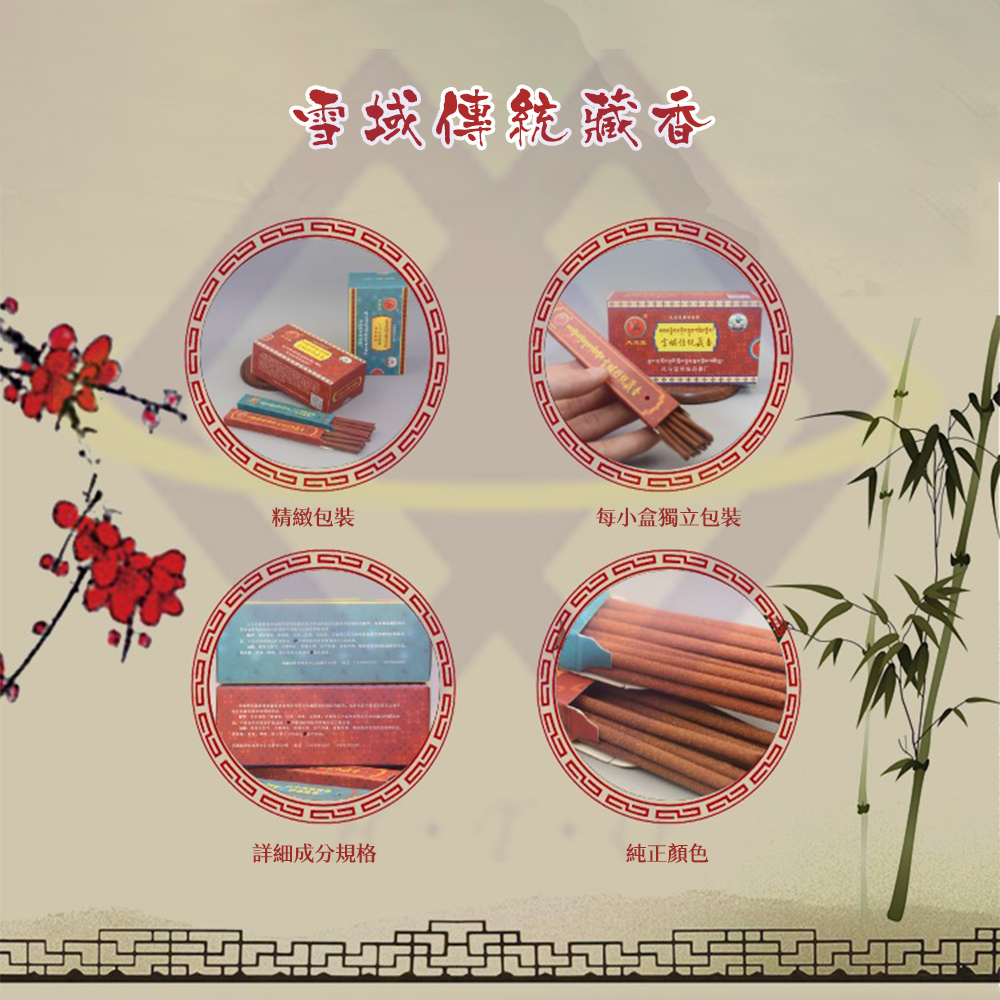 【禾統】純正雪域傳統藏香 / 15支/盒  (藏香 藥香 臥香 檀香 沉香 手工藏香 西藏藏香 禮佛 供佛), , large