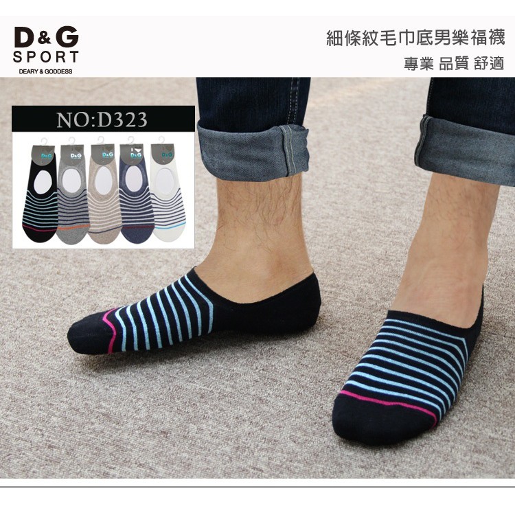 【D&G】細條紋毛巾底男樂福襪<麻卡其>D323 氣墊襪 隱形襪 男襪, , large