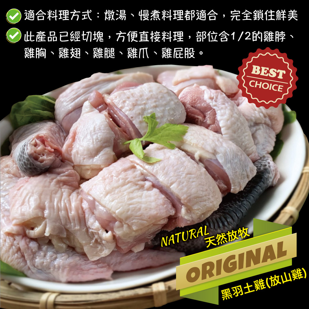 約克街肉鋪 天然放牧無毒黑羽土雞切塊1包 (1000g±10%/包)_任選, , large