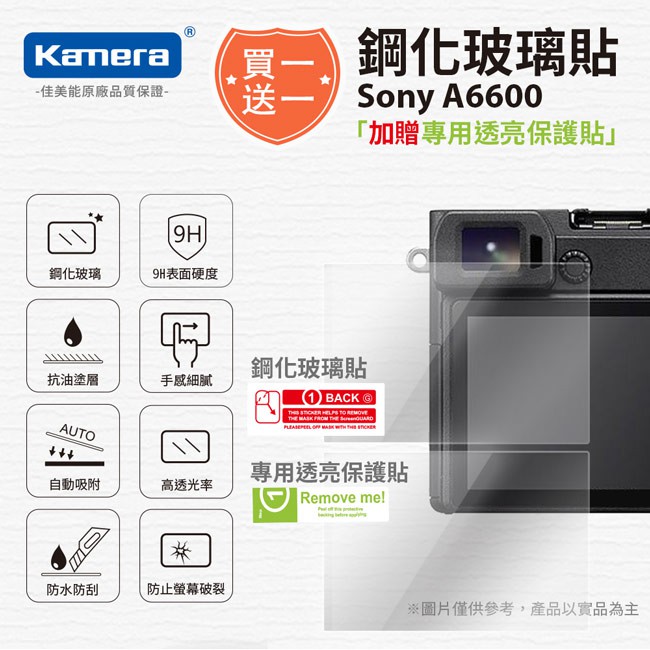 Kamera 9H鋼化玻璃保護貼 for Sony A6600, , large