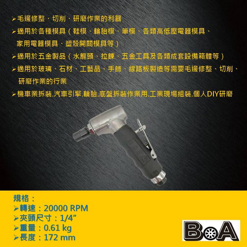 【BOA】TW-1443K 1/4"夾頭 氣動刻磨機套組 氣動研磨機組 拋光 研磨 修殼切割 氣動工具, , large