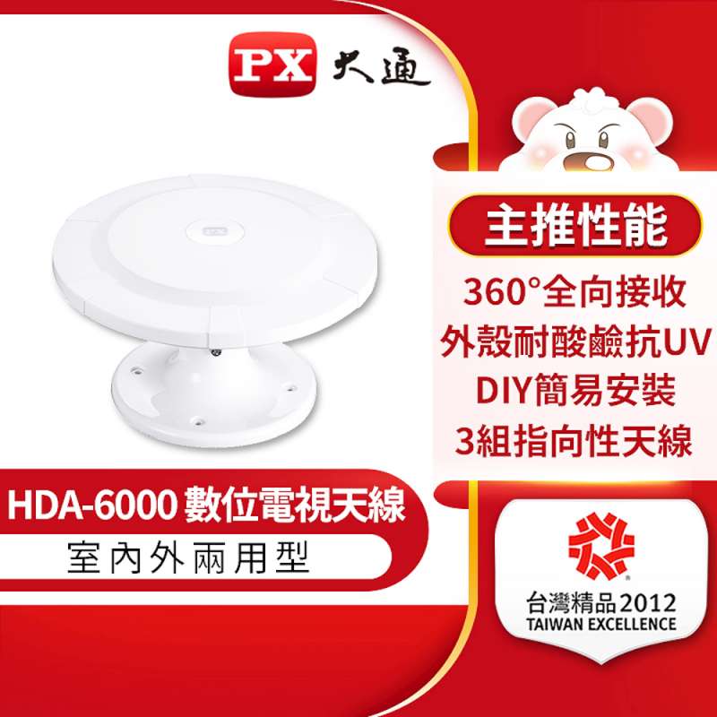 PX HDA-6000數位室內外天線, , large