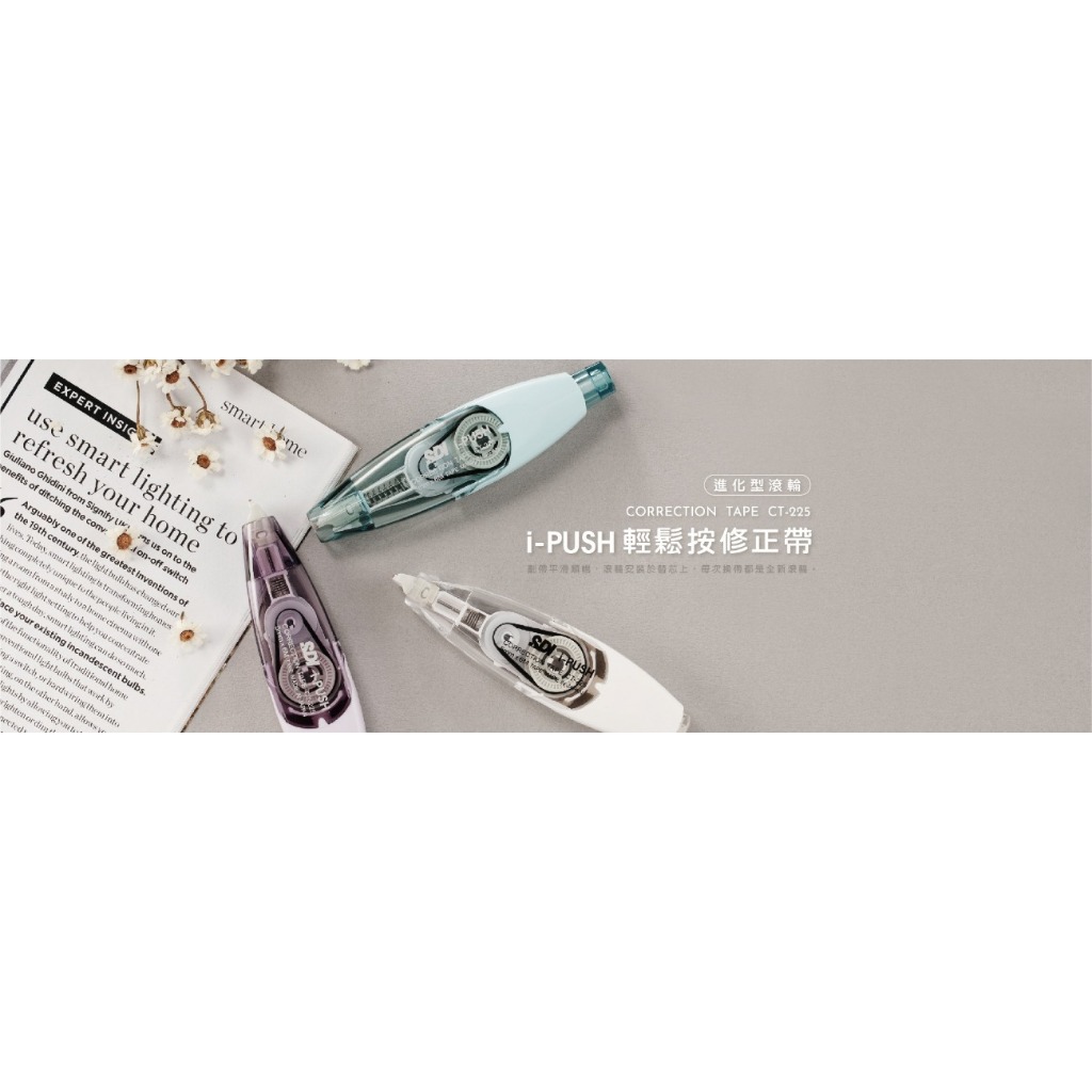 手牌SDI i-PUSH 輕鬆按修正帶_進化型滾輪(多色)白色6mm