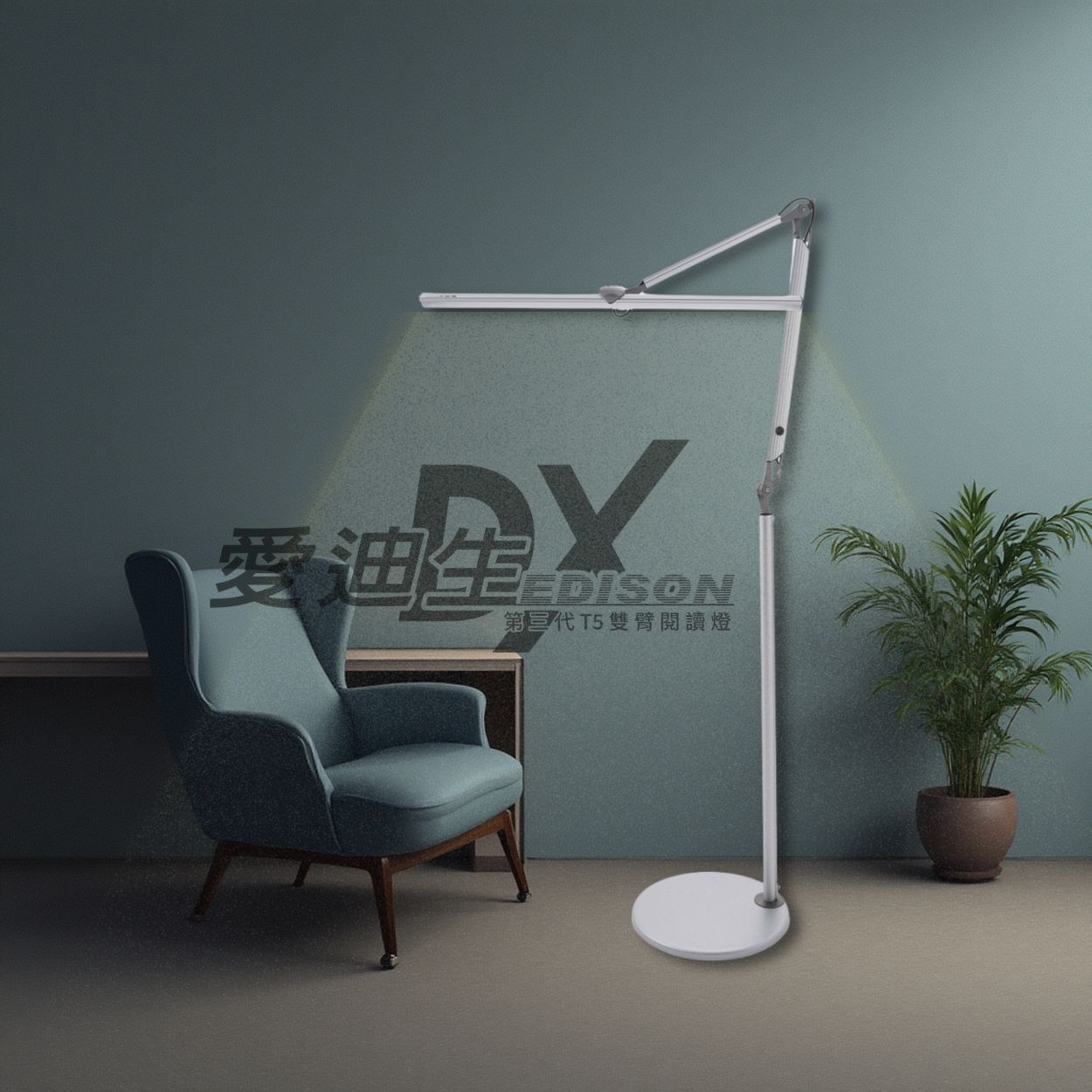 台灣製造愛迪生DX 第三代T5雙臂閱讀立燈-立夾兩用, , large