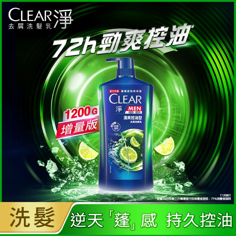 Clear 淨男士去屑洗髮乳清爽控油, , large