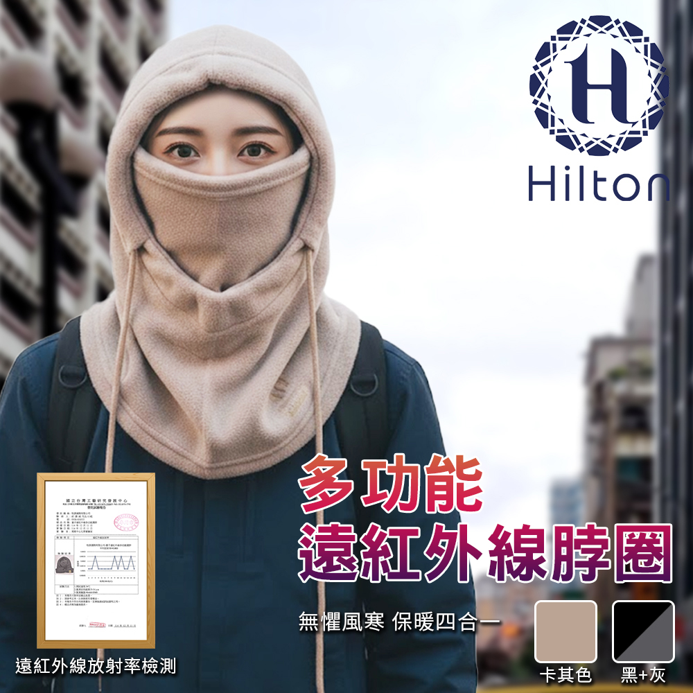 【Hilton 希爾頓】多功能遠紅外線脖圈(S0056), , large