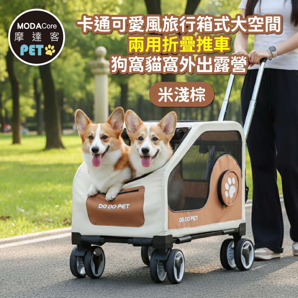 摩達客寵物 卡通可愛風旅行箱式大空間兩用折疊推車 米淺棕色 狗窩貓窩外出露營, , large