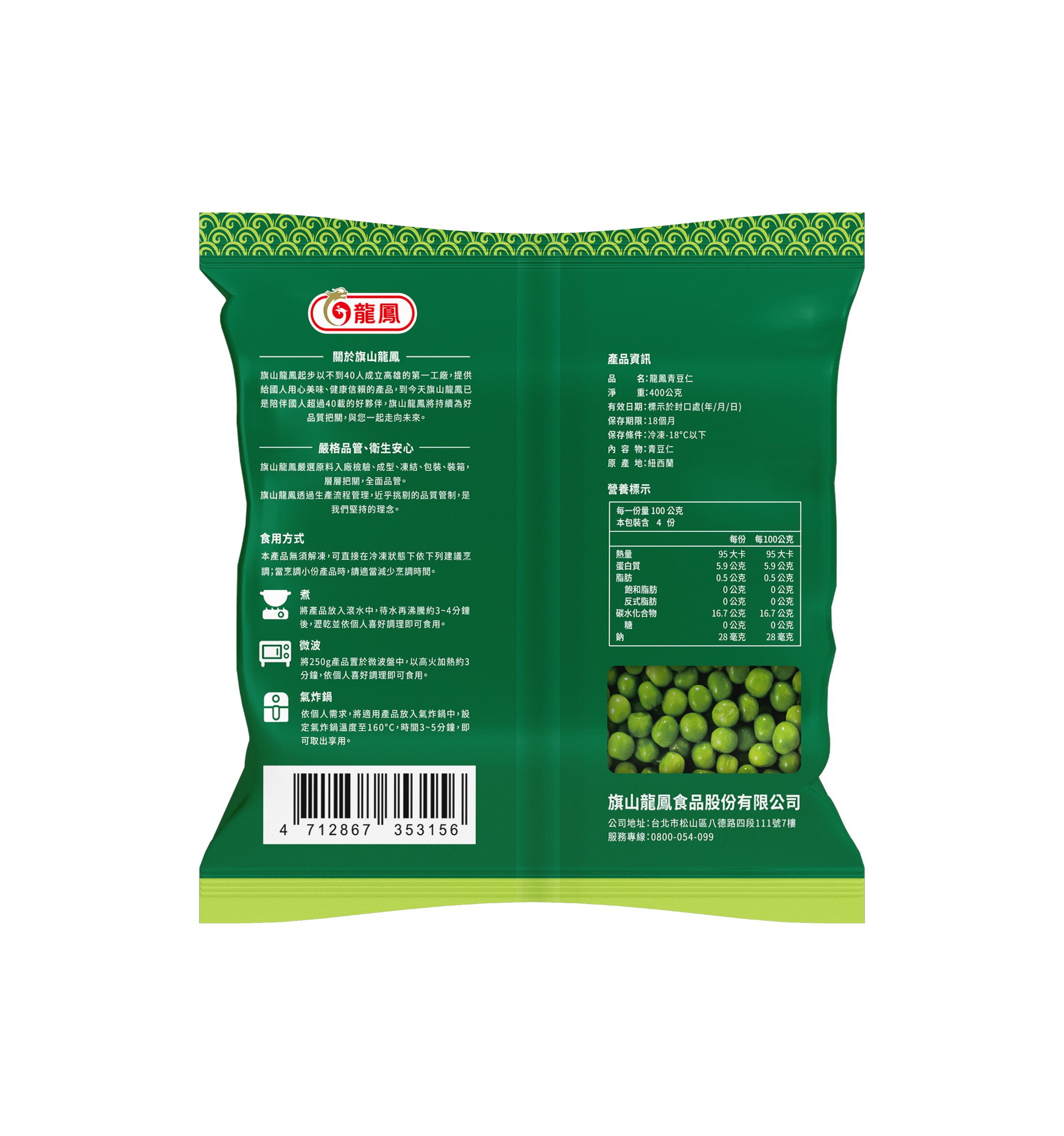龍鳳 青豆仁400g, , large