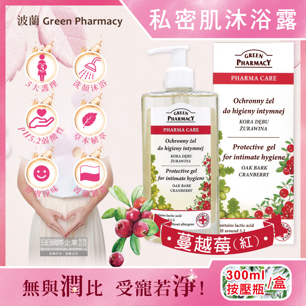 [日日好物]波蘭Green Pharmacy-頂級私密肌保養pH5.2弱酸性植萃保濕潔膚露300ml按壓瓶/盒(多款可選), , large