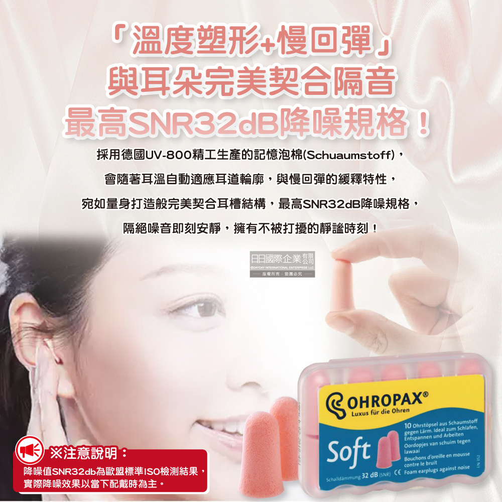 [日日好物]德國OHROPAX安耳悠-頂級柔軟泡棉慢回彈可水洗降噪隔音耳塞-SOFT膚色款5對/盒(SNR32dB降噪規格,歐盟認證,靜音舒適睡保護聽力), , large