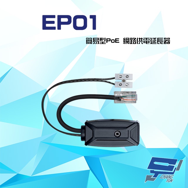 昌運監視器 EP01 簡易型 PoE 網路供電延長器, , large