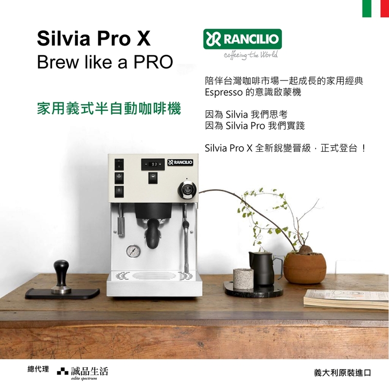 【Rancilio 藍奇里奧】Silvia Pro X 雙鍋爐單孔家用半自動咖啡機（時尚白）｜預浸泡 可視壓力, , large