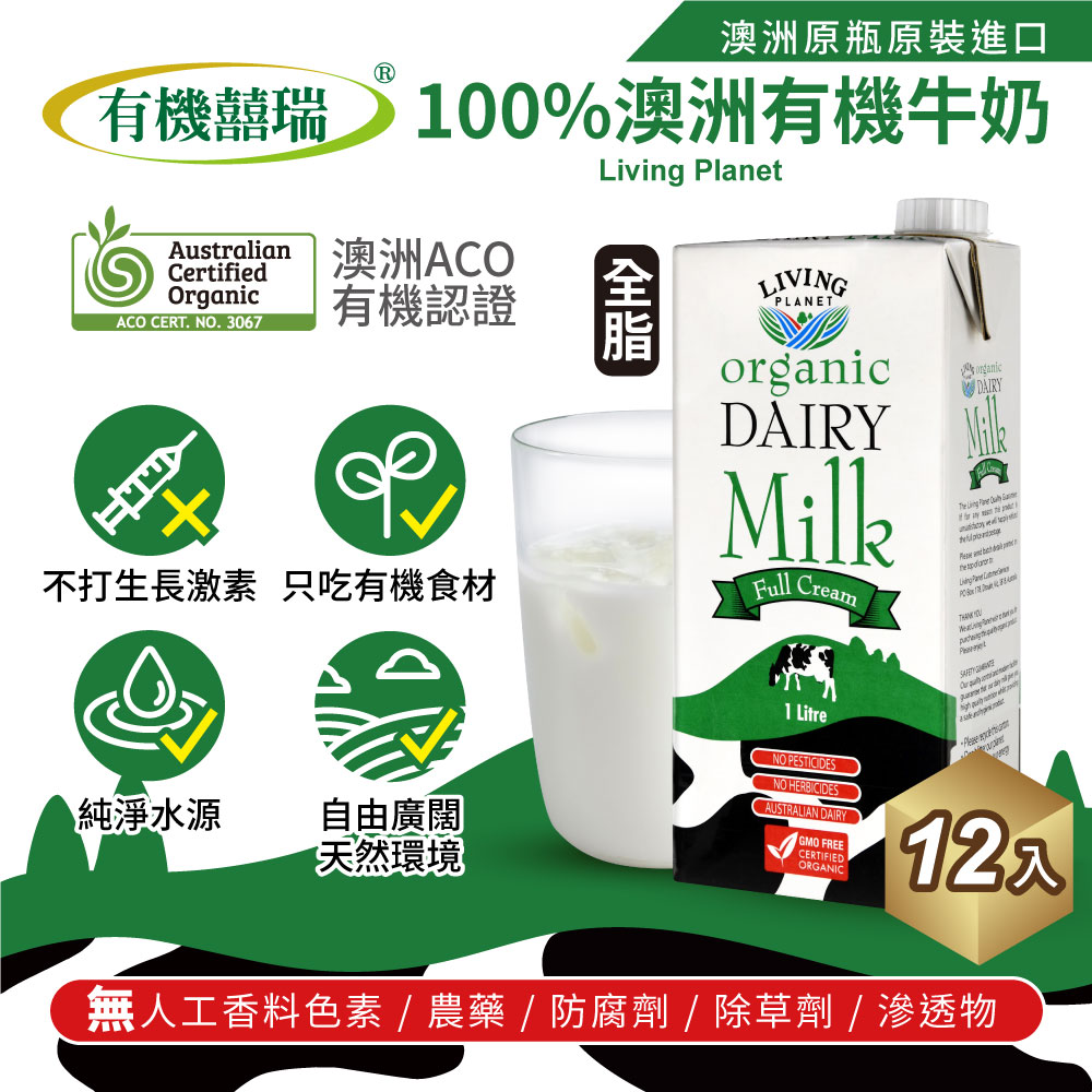 【囍瑞】正常品100%澳洲有機牛奶─保久乳(1000ml) x 12入組, , large